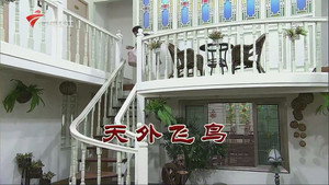外来媳妇本地郎 9. évad Ep.3291 3291. epizód