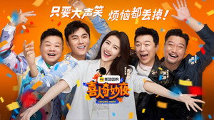 现在开始喜人聚会 kép