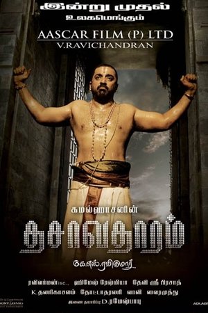 தசாவதாரம் poszter