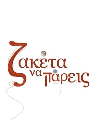 Ζακέτα Να Πάρεις