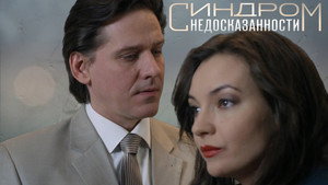 Синдром недосказанности háttérkép