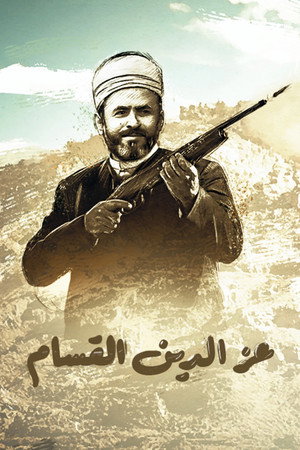 عز الدين القسام