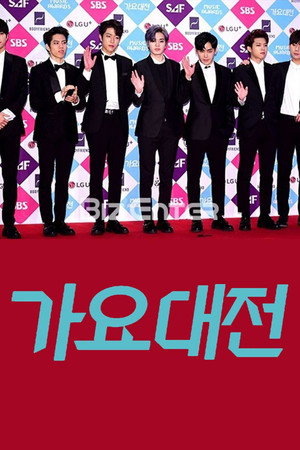 SBS 가요대전