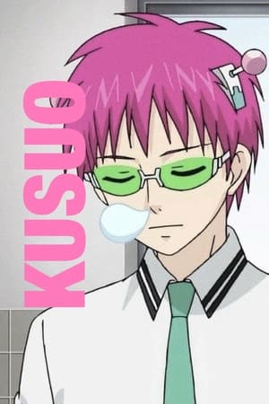 Saiki Kusuo no Ψ-nan: Felélesztve poszter