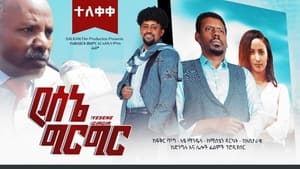 የሰኔ ግርግር háttérkép