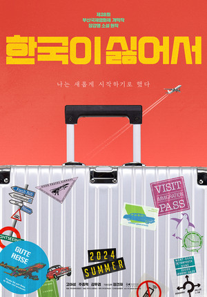 한국이 싫어서 poszter