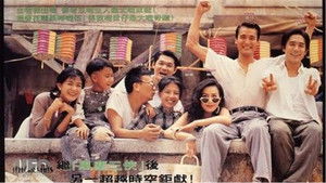 新難兄難弟 háttérkép
