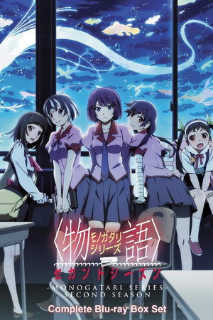 物語シリーズ poszter