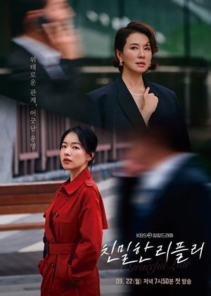 친밀한 리플리