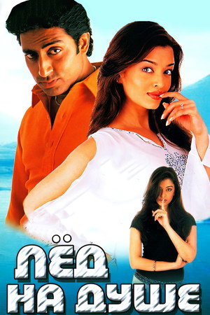 Kuch Naa Kaho poszter