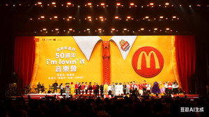 香港麦当劳50周年 i'm lovin'it 音乐会 háttérkép