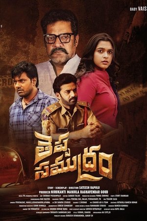 తెప్ప సముద్రం poszter