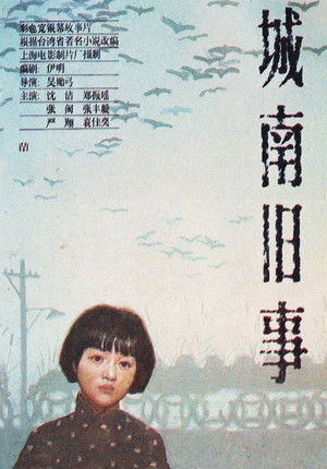 城南旧事 poszter