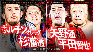 NJPW Death Pain Invitational háttérkép