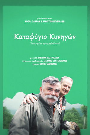 Καταφύγιο Κυνηγών poszter