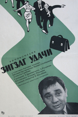 Зигзаг удачи poszter