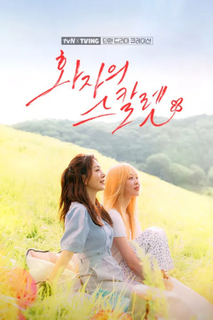 tvN X TVING 단편 드라마 큐레이션 poszter