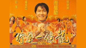 行運一條龍 háttérkép