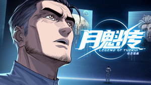 灵笼 月魁传 1. évad Ep.47 47. epizód