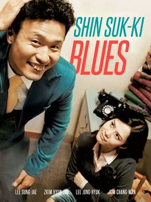 신석기 블루스 poszter