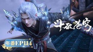 斗破苍穹 5. évad Ep.114 114. epizód