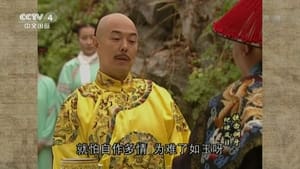 铁齿铜牙纪晓岚 Season 2 Ep.19 19. epizód