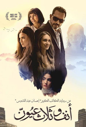 أنف وثلاث عيون poszter