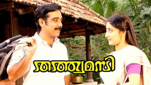 തത്ത്വമസി háttérkép