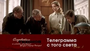 Следователь Тихонов Season 1 Ep.17 17. epizód