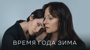 Время года зима háttérkép