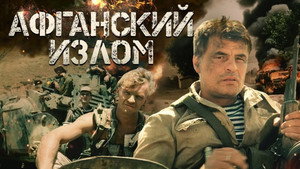 Афганский излом háttérkép