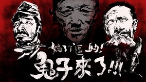 鬼子来了 háttérkép