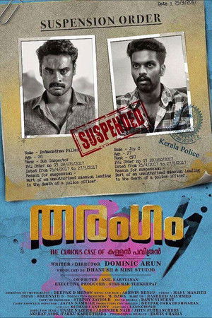 തരംഗം poszter