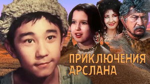 Приключения Арслана háttérkép
