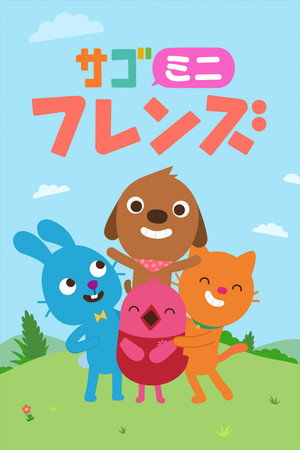 Sago Mini Friends poszter