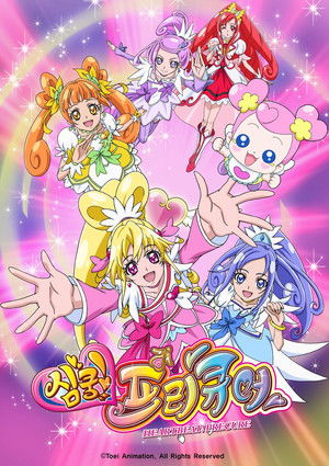 ドキドキ!プリキュア poszter