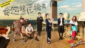 明星大侦探 Season 1 Ep.13 13. epizód