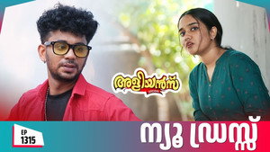 അളിയൻമ്പ് 1. évad Ep.1315 1315. epizód