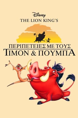 Timon és Pumba a Föld körül poszter