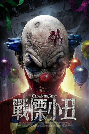 Clowntergeist poszter
