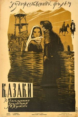 Казаки poszter