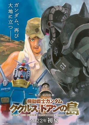 機動戦士ガンダム ククルス・ドアンの島 poszter