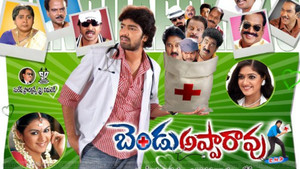 బెండు అప్పారావ్ ఆర్. ఎం. పి háttérkép