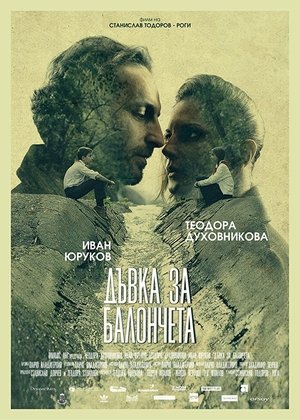 Дъвка за балончета poszter