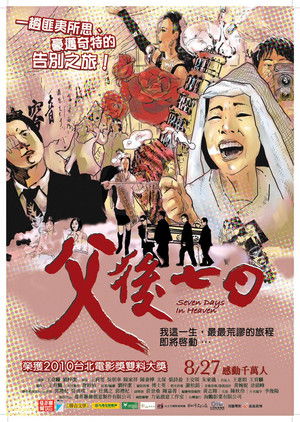 父後七日 poszter