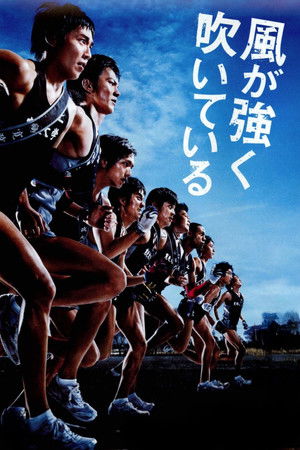 風が強く吹いている poszter