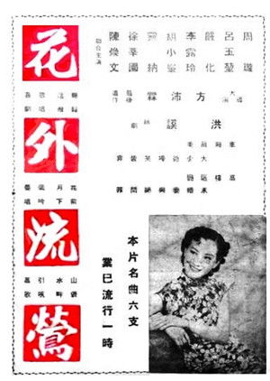 花外流莺 poszter