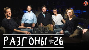 Разгоны 2. évad Ep.14 14. epizód