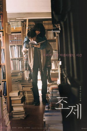 조제 poszter