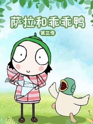 Sarah & Duck